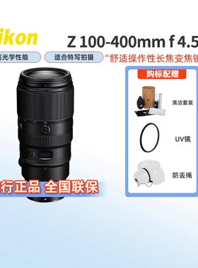 Nikon/尼康 尼克尔 Z 100-400mm f/4.5-5.6 VR S 长焦变焦镜头