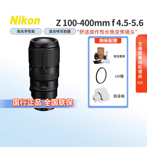 Nikon/尼康Z100-400镜头