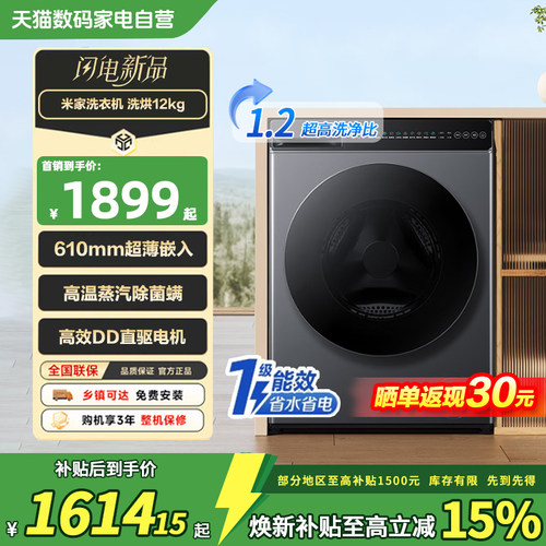 智能洗烘大时代，超值净享全家桶