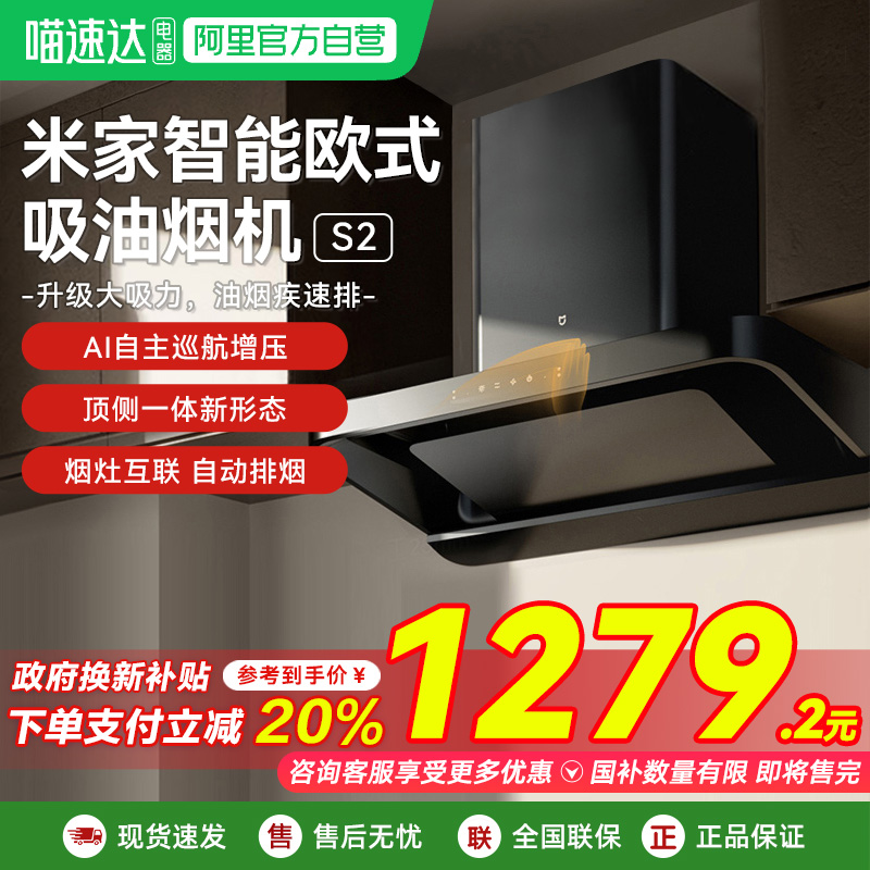 【国家补贴20%】小米欧式油烟机