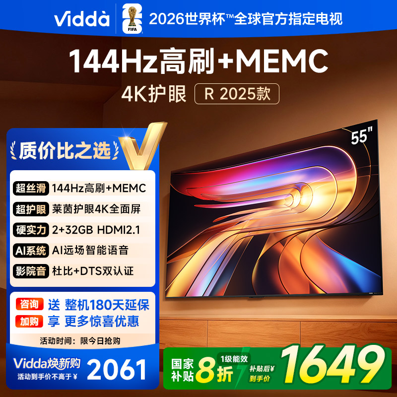Vidda R55 2025款 海信电视55英寸家电补贴智能液晶电视机家用122