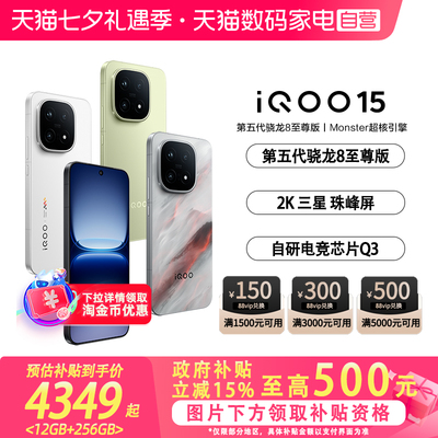 【政府补贴立省15%|阿里官方自营】vivo iQOO 15学生游戏手机国补新品首发第五代骁龙8至尊版2K三星屏-81