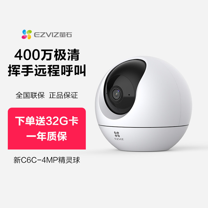 【下单即送32G卡】萤石（EZVIZ） C6c 2K+星光增强版 400万极清 室内智能无线监控器家用摄像头使用感如何?
