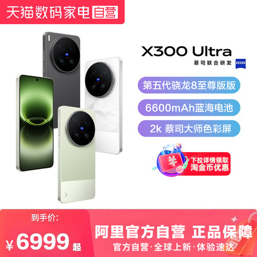 【阿里官方自营】vivo X300 Ultra 新品蔡司大师镜头拍照学生智能大电池手机旗舰店官网正品新款-81