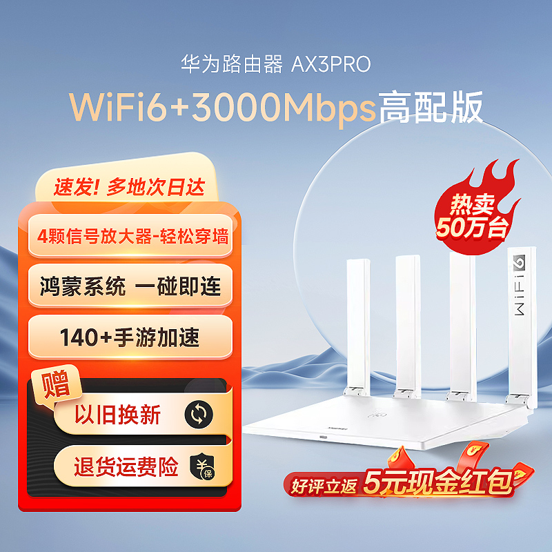 【自营】华为路由器AX3 Pro wifi6+千兆端口无线速率上网保护家用高速路由