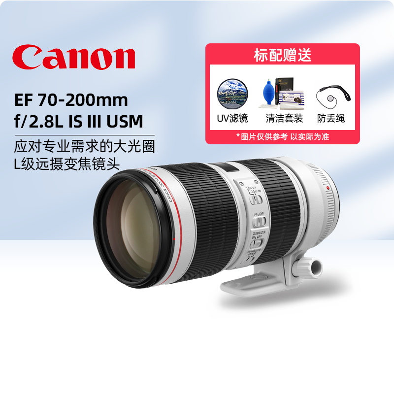 佳能EF70-200mm大三元