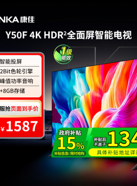 康佳 Y50F 50英寸电视机4K智能网络液晶彩电一级能效国家补贴 121