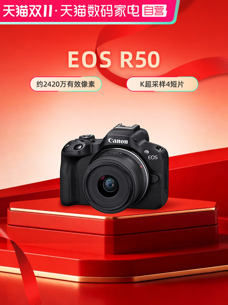 佳能R50微单数码相机 4095元 - 清风线报