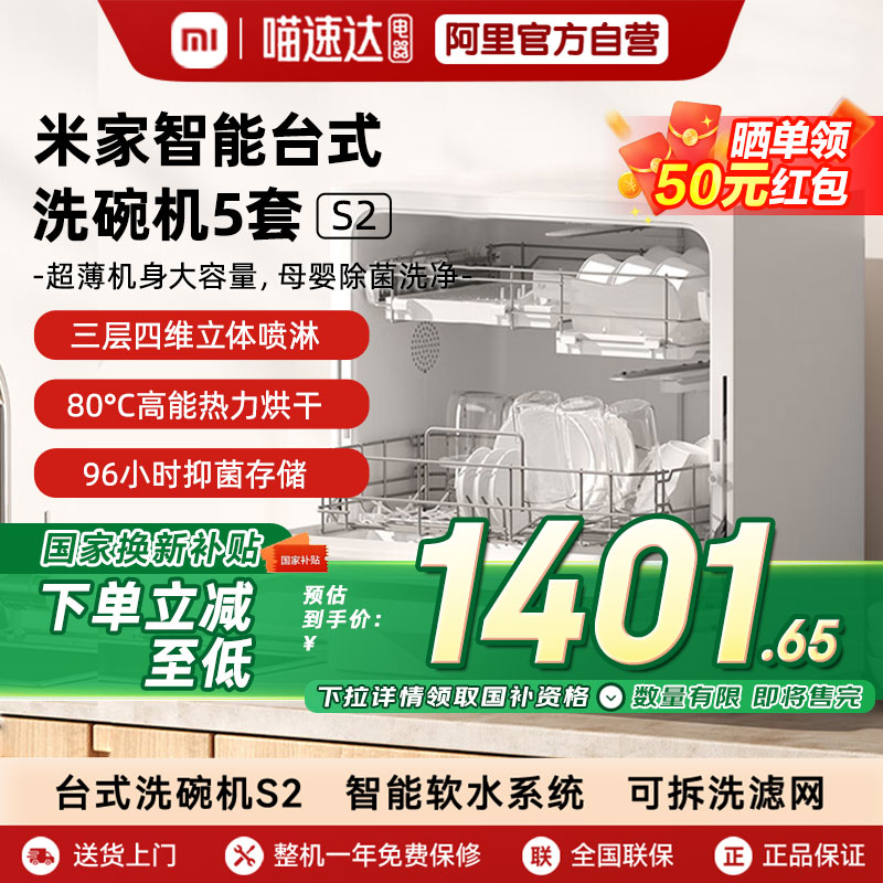 【国家补贴】小米米家智能台式洗碗机5套S2母婴级消毒一体小A