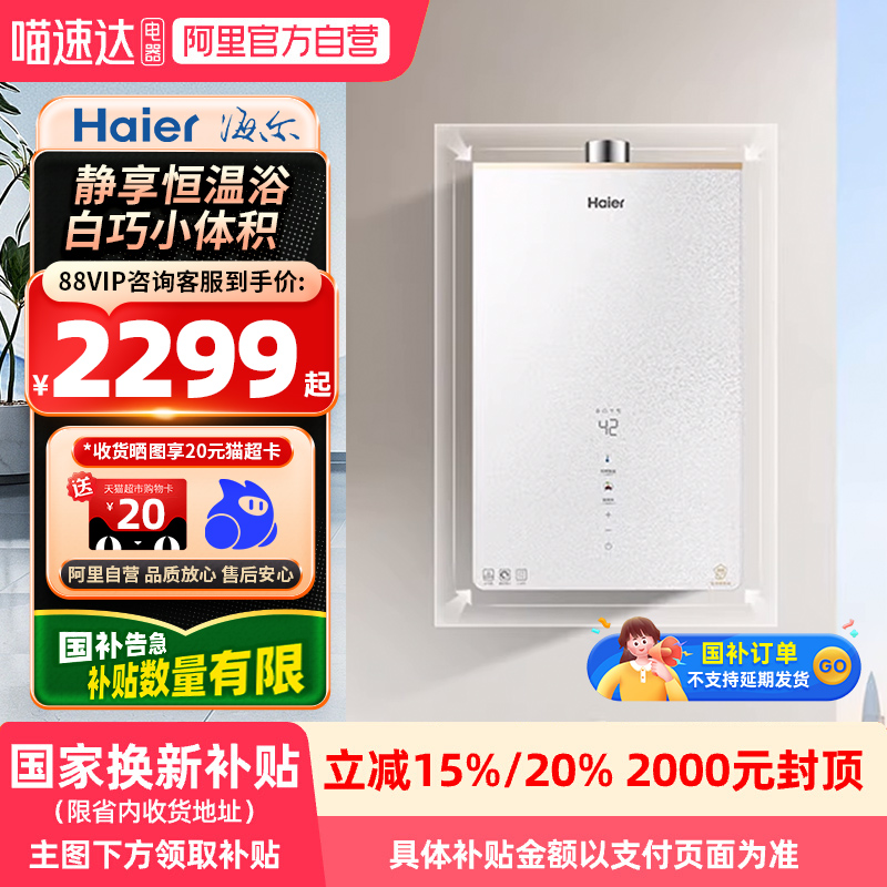 【国补】海尔16升燃气热水器天然气水伺服恒温智能控温白巧16FQ5S