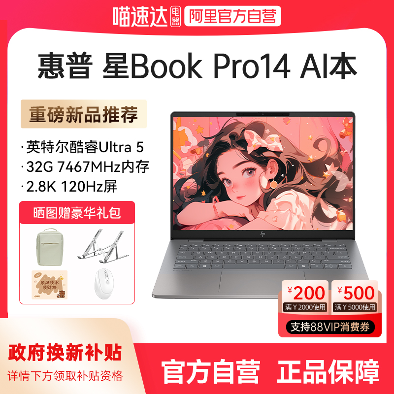 【政府补贴】HP惠普星Book pro14可选英特尔Core9 2.8k 120Hz 笔记本电脑新款轻薄高颜值学生商务办公正品168