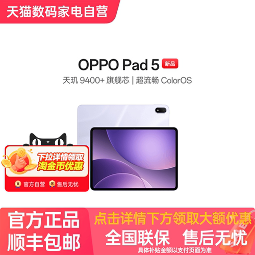 【政府补贴】OPPO Pad 5 孙颖莎同款 12.1英寸3K超清柔光屏 天玑 9400+ 学习办公追剧游戏新款oppopad5平板