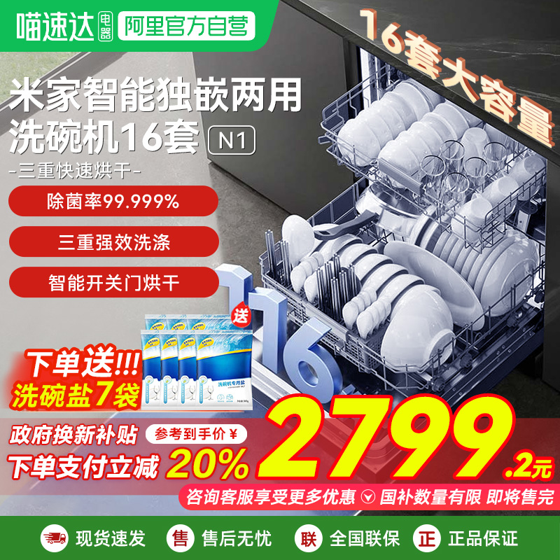 【政府补贴20%】小米洗碗机16套