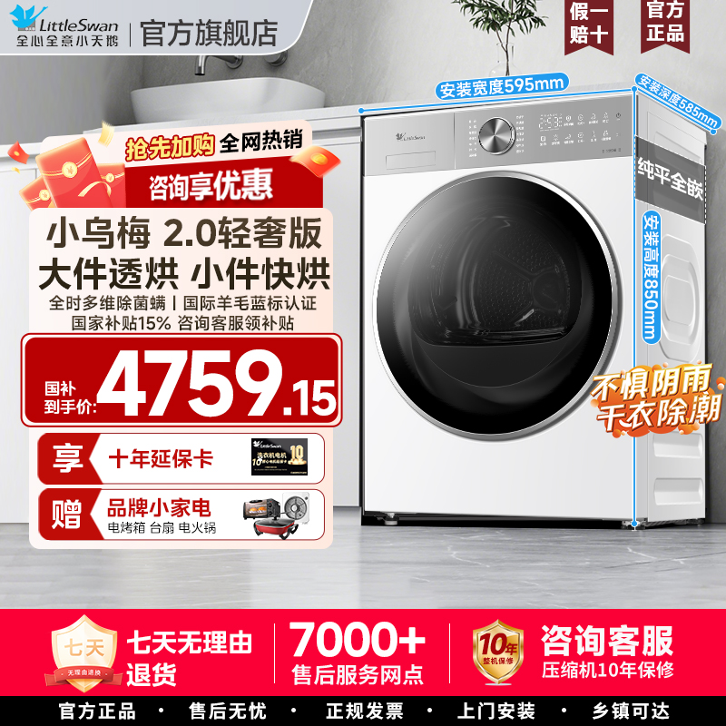 小天鹅热泵烘干机家用10公斤大容量全自动干衣机83PROW超薄全嵌85