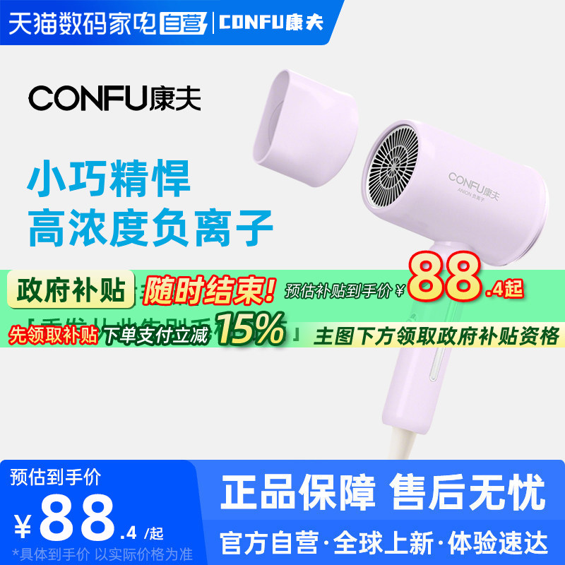 康夫电吹风家用负离子护发大风力速干官方旗舰正品速干吹风机223