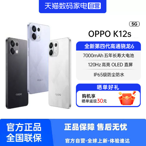 OPPO K12s 5G手机 7000mAh五年长寿大电池 80W超级闪充 AI手机防尘防水直屏官方正品81