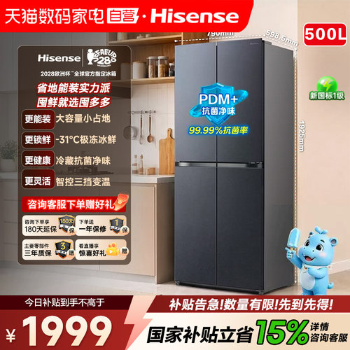 海信冰箱500L十字双开四门多门家用超薄一级能效风冷国家补贴122