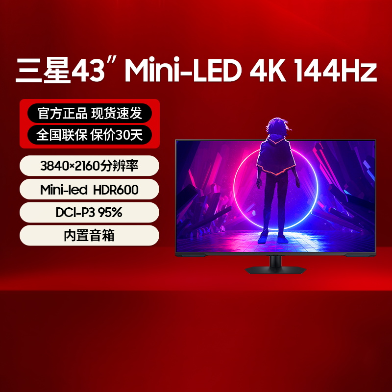 三星43英寸4K144Hz电竞显示器 MiniLED电脑屏幕PS5游戏S43CG700NC