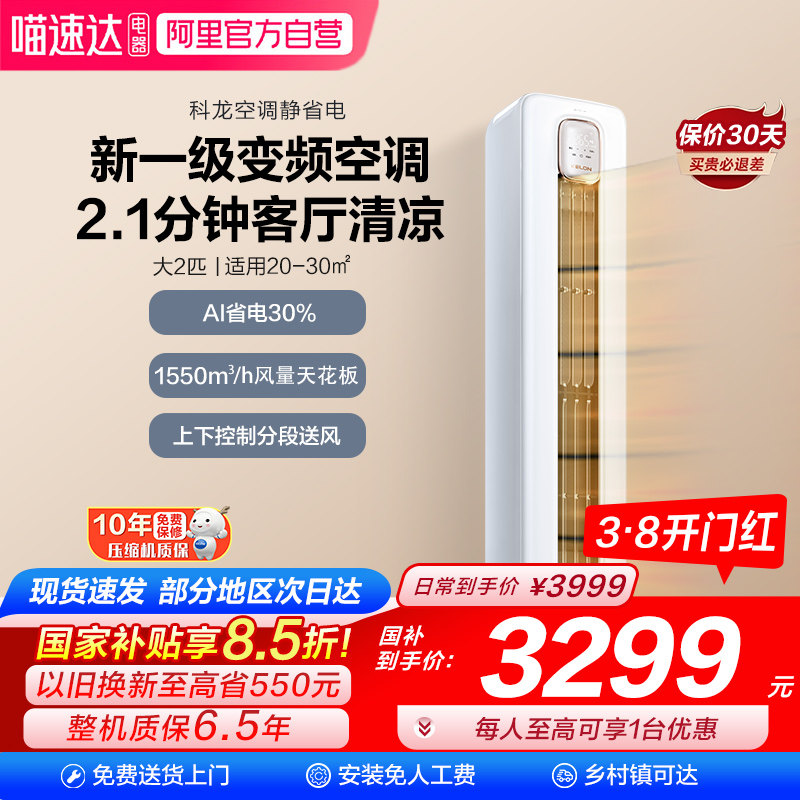 海信科龙空调静省电50QS大2匹一级立式家用柜机以旧换新补贴101