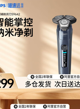 飞利浦男士电动剃须刀S9642水洗智能净剃刮胡9系新款惊喜送礼