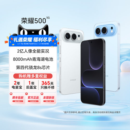 HONOR/荣耀500新品手机