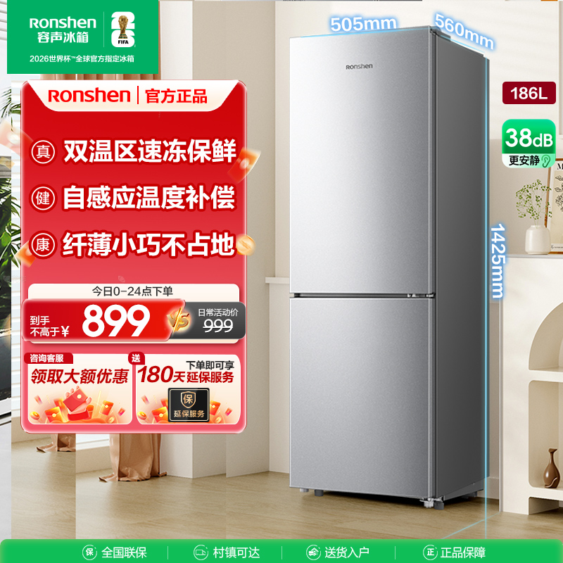 容声186L双开门两门小户型家用节能省电冰箱冷藏冷冻电冰箱Z