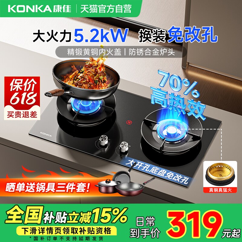 康佳燃气灶家用煤气灶双灶厨房嵌入式大猛火灶具以旧换新补贴01