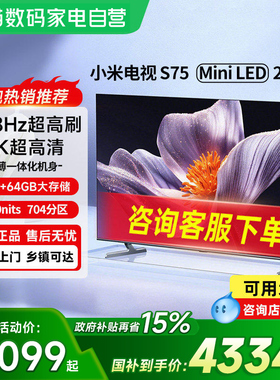【政府补贴15%】小米电视S75 MiniLED2025低反屏704分区电视机61