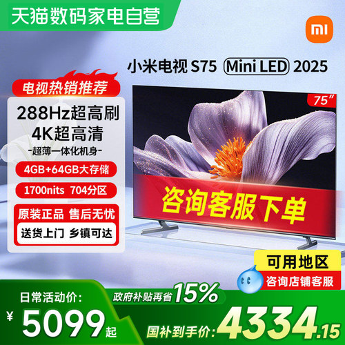 【政府补贴15%】小米电视S75 MiniLED2025低反屏704分区电视机61