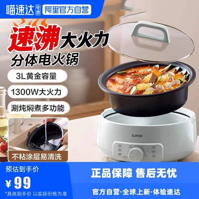 苏泊尔分体式电火锅多功能火锅电锅家用电热煮锅全能2025新款小型
