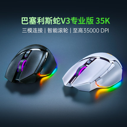 雷蛇巴塞利斯蛇V3专业版PRO 35K无线游戏鼠标285