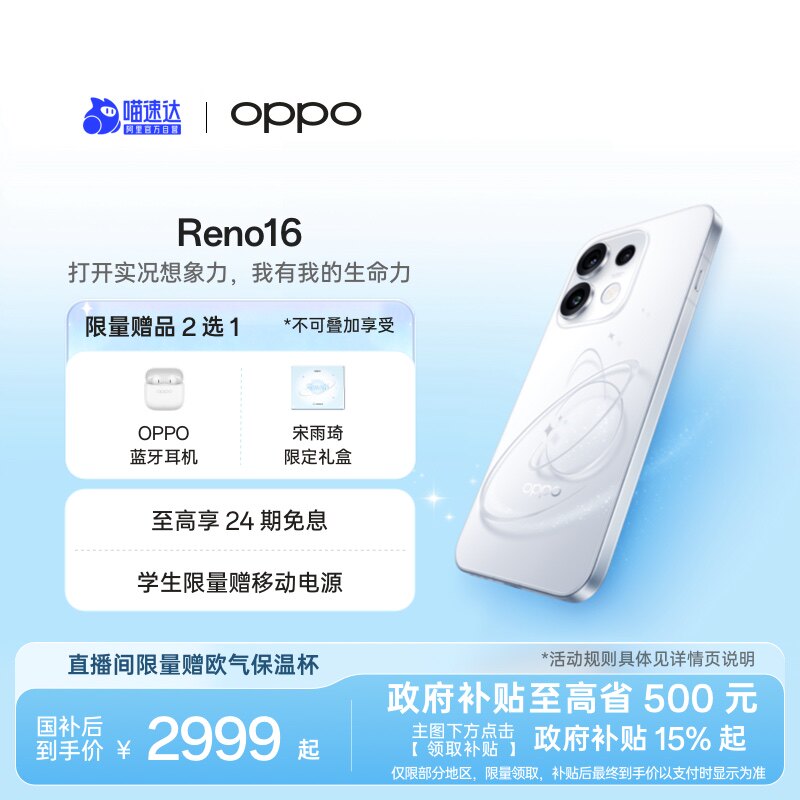 【自营 】OPPO Reno16 手机全新发布 宋雨琦 3D悬浮星球 怦然星动 16GB+1TB 超好玩的实况神机 oppo手机