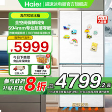 【政府补贴20%】海尔冰箱超薄零嵌入式475L十字门家用全空间保鲜H