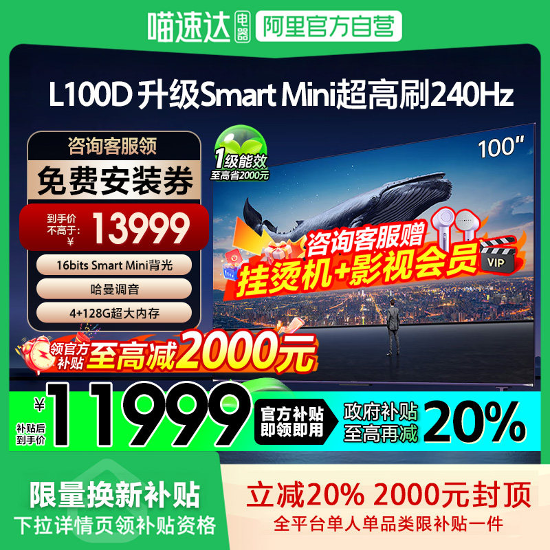 ������ֱ��20%����άL100D 100Ӣ�� Smart Mini 240Hz����ˢ����