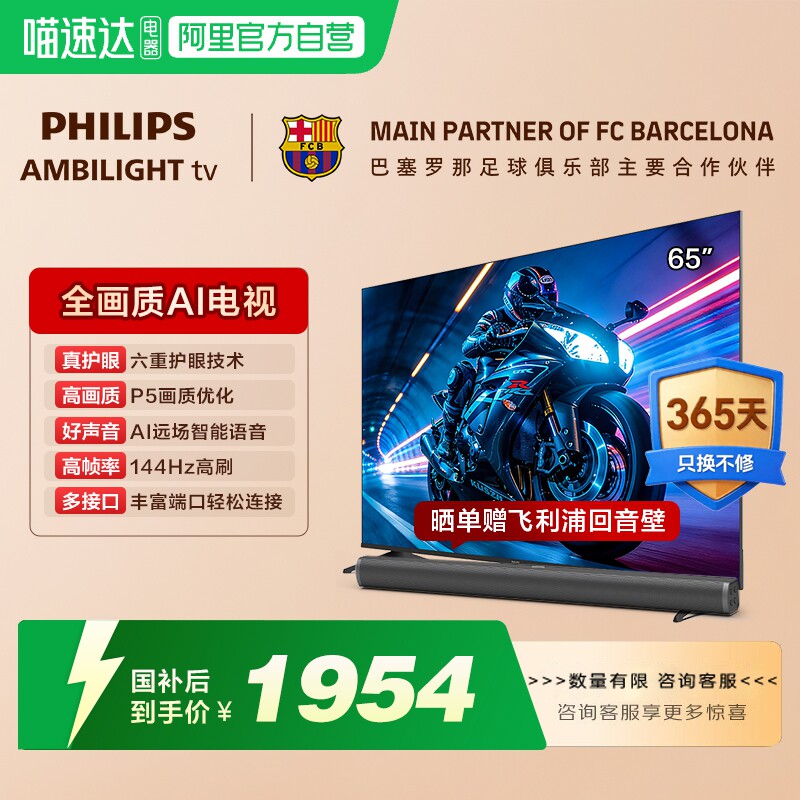 【政府补贴】荷兰皇家飞利浦 65英寸 4K高清144Hz护眼电视