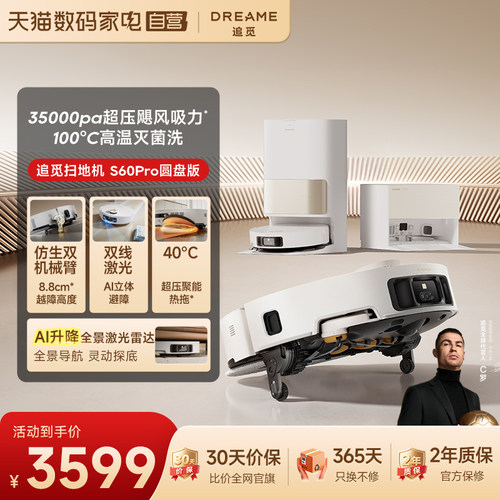 追觅大吸力扫吸拖一体机