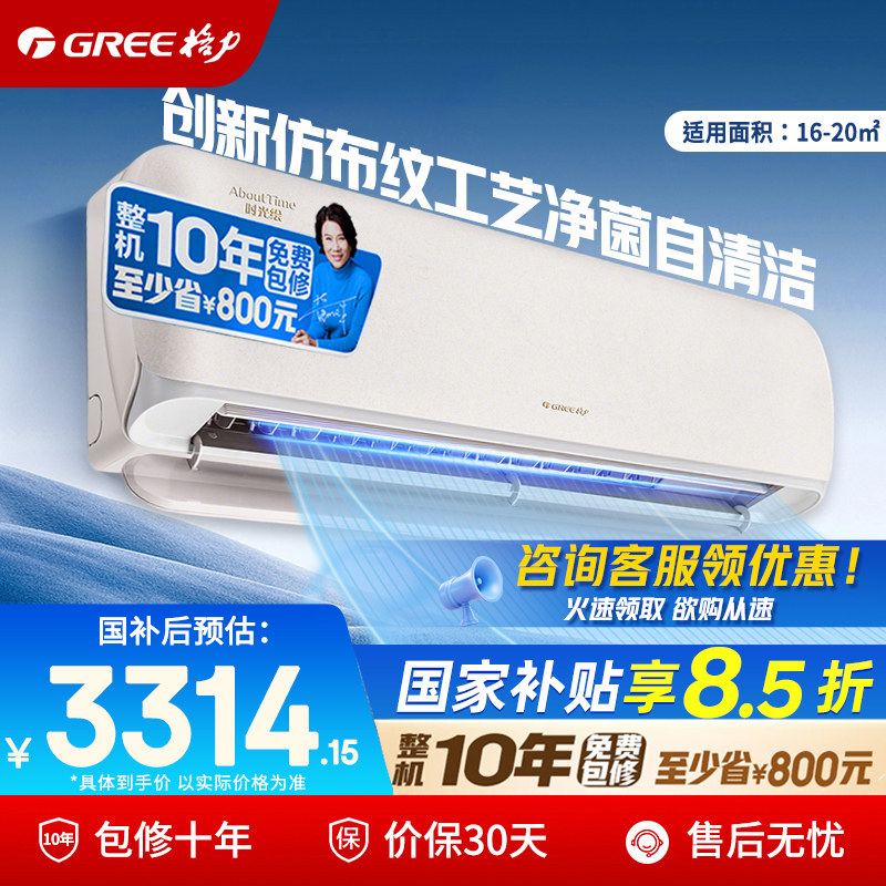 格力空调官方1.5匹时光绘新一级能效变频冷暖挂机正品政府补贴