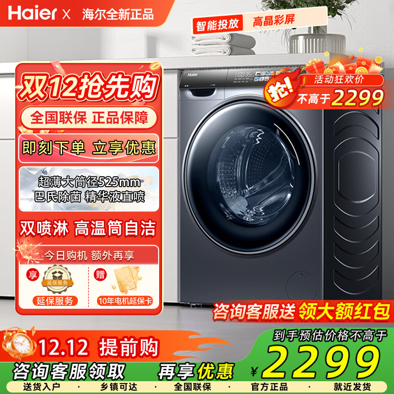 Haier/海尔 G10028BD14LS超薄洗衣机10公斤滚筒精华洗脱家用