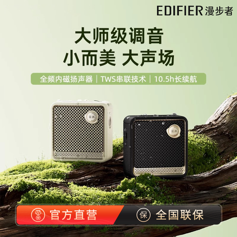 漫步者花再EVO NANO蓝牙音箱户外便携式音响迷你小型车载低音炮