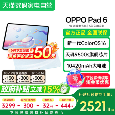 OPPOPad6平板电脑官方正品