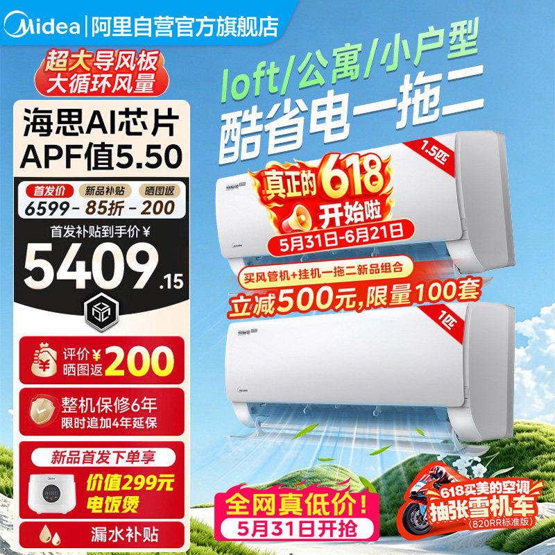 美的26酷省电一拖二挂机空调家用壁挂式卧室公寓新一级能效变频85