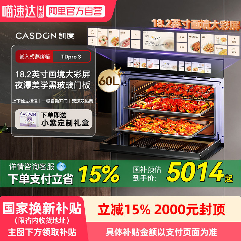 【政府补贴】凯度TDPro3全嵌蒸箱烤箱蒸烤一体机嵌入式双热风13