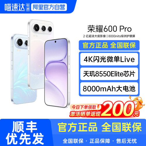 【阿里官方自营】荣耀600Pro手机新款上市荣耀手机官方国补学生游戏手机188