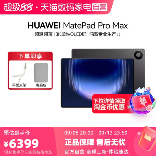 HUAWEI MatePad Pro Max 13.2英寸华为平板电脑新款 3K OLED屏办公创作平板 学习平板