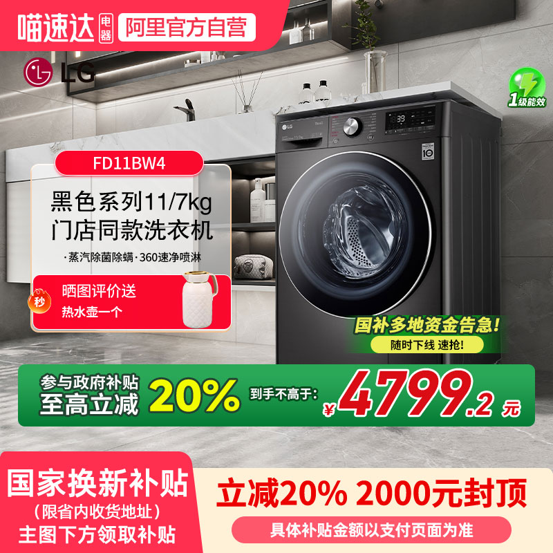 LG黑色11公斤洗烘一体机洗衣机