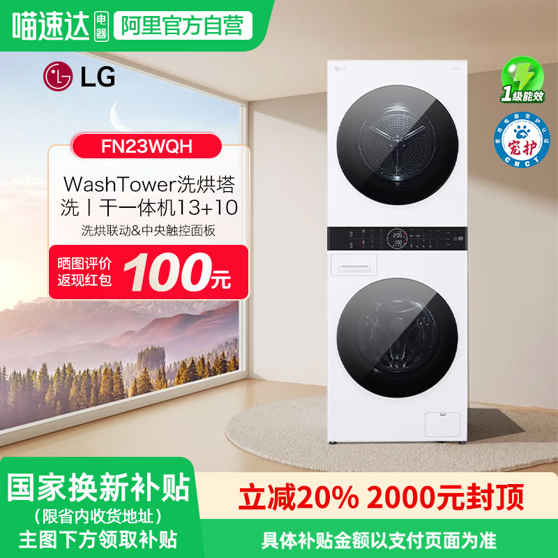 LG洗烘塔13+10公斤洗衣机
