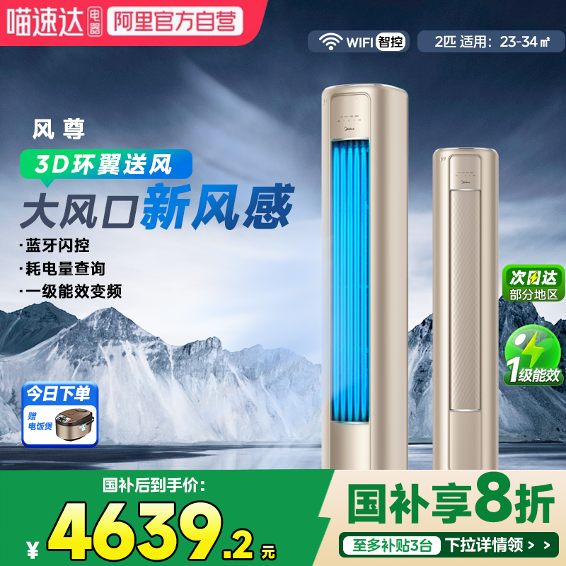 美的空调风尊大2匹3p一级变频冷暖立式客厅柜机家用官方旗舰店85