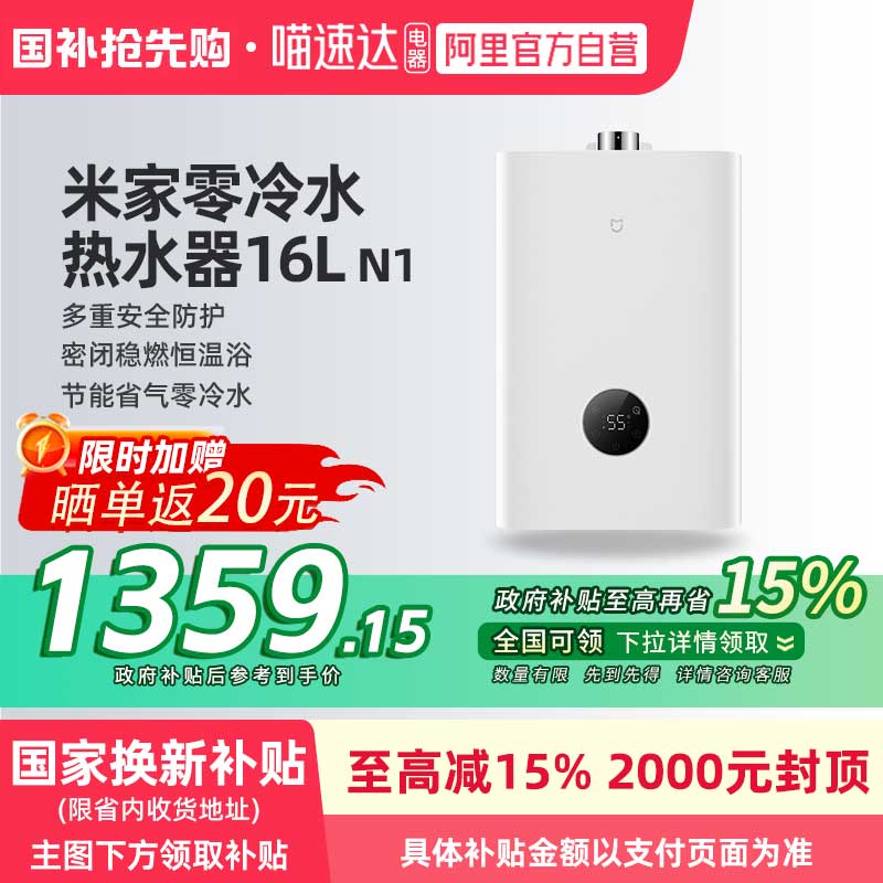 小米米家智能零冷水燃气热水器天然气家用增压节能恒温16LN1  06