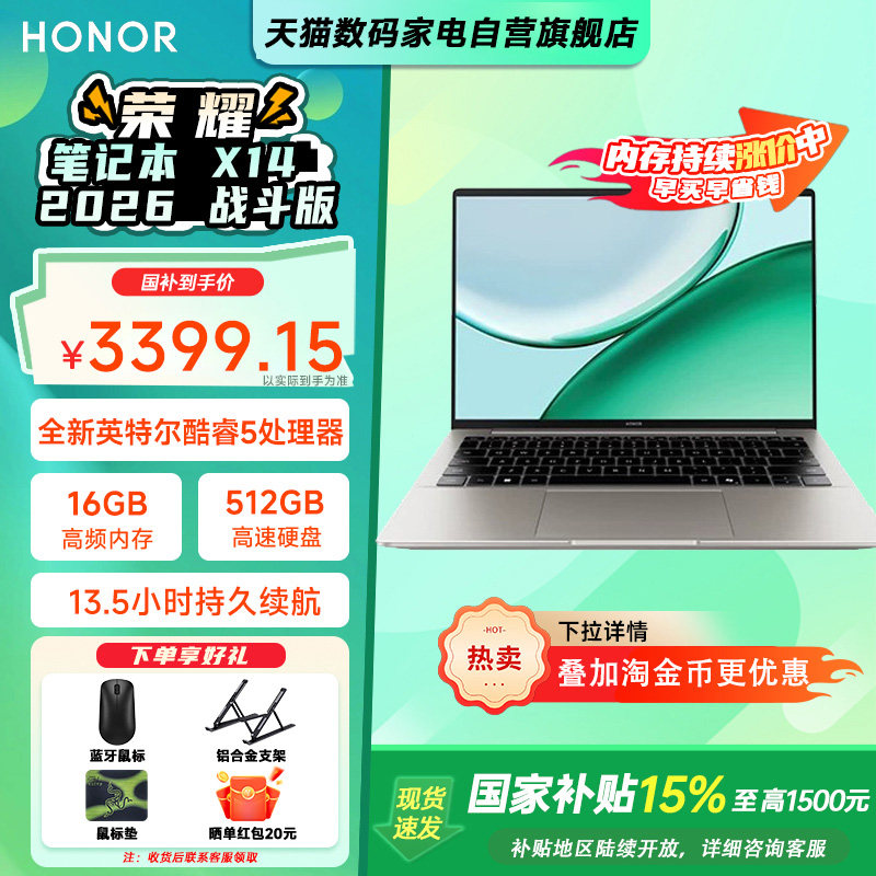 【政府补贴15%】荣耀笔记本 X14 2026 战斗版 全新英特尔Core5 320处理器 14吋轻薄商务办公笔记本电脑206