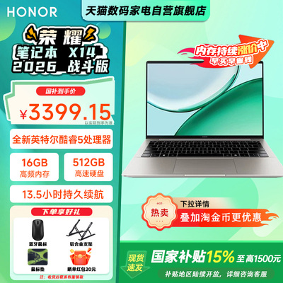 【政府补贴15%】荣耀笔记本 X14 2026 战斗版 全新英特尔Core5 320处理器 14吋轻薄商务办公笔记本电脑206